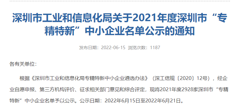 熱烈祝賀合發(fā)齒輪入選2021年度深圳市專精特新中小企業(yè)