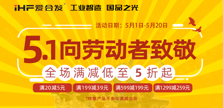 愛合發(fā)5·1節(jié)慶限時鉅惠，領(lǐng)取你的告白禮~