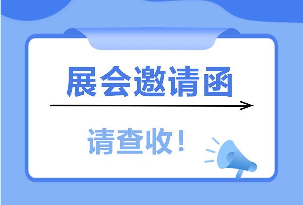 展會邀請 | 愛合發(fā)工業(yè)零件采購平臺與您相遇5月上海和南昌展