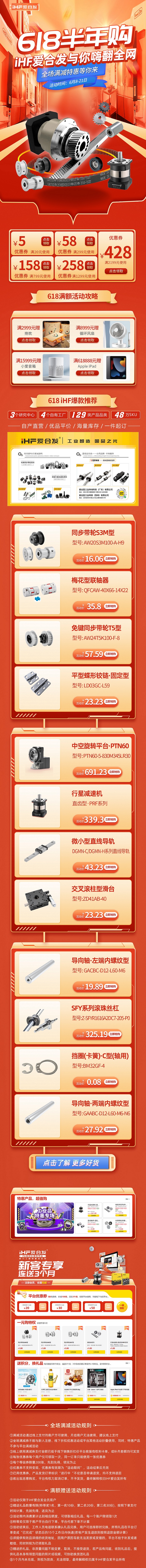 618半年購，iHF愛合發(fā)工業(yè)零件采購平臺與你嗨翻全網(wǎng)！