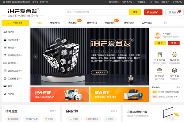 iHF愛合發(fā)FA自動化集采平臺供應(yīng)產(chǎn)品覆蓋129個大類、48萬SKU