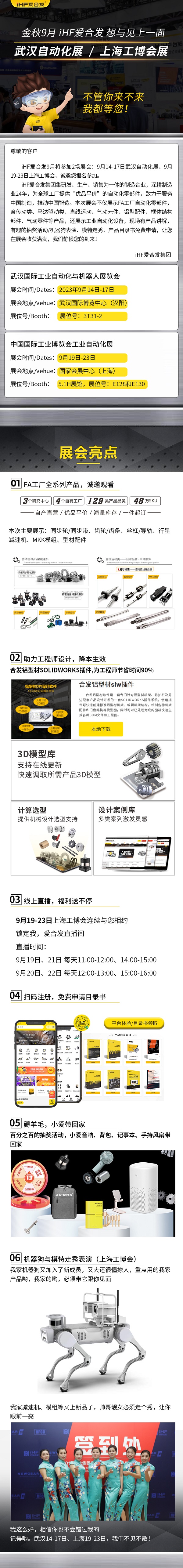 展會邀請：為見你，愛合發(fā)即將乘坐高鐵去武漢和上海！