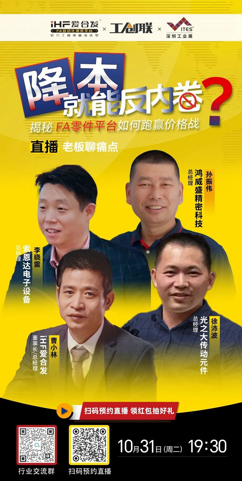「直播探廠」直擊行業(yè)痛點(diǎn)，F(xiàn)A零件平臺(tái)如何跑贏價(jià)格戰(zhàn)？反內(nèi)卷？
