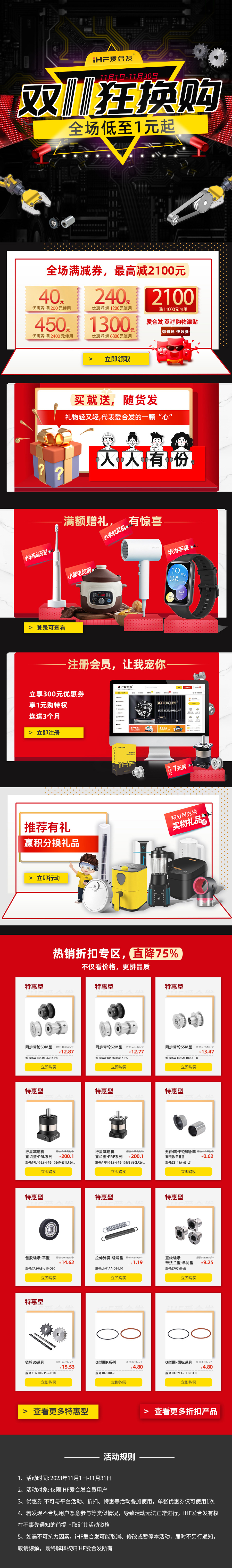 合發(fā)齒輪：雙十一狂換購，全場低至1元起！