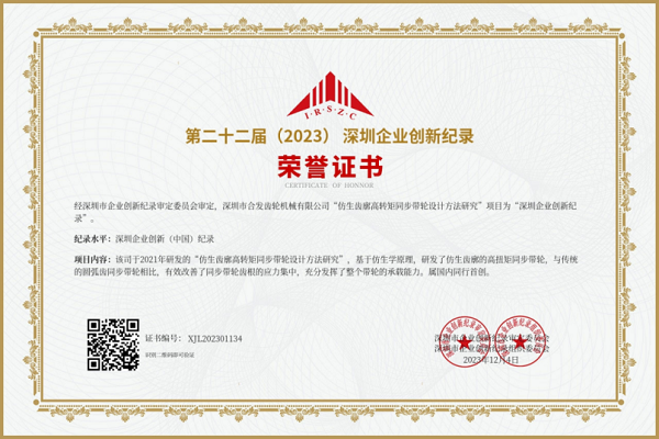 合發(fā)齒輪：添磚加瓦，誰能告訴我這個(gè)榮譽(yù)的含金量？
