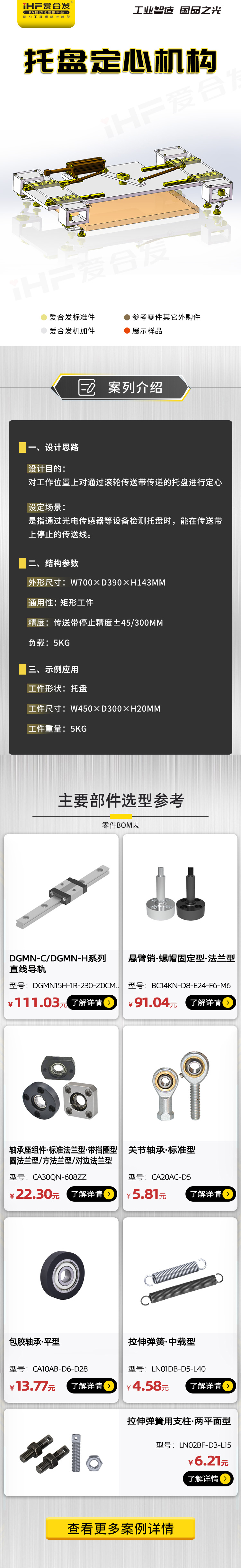 愛(ài)合發(fā)：案例介紹——托盤(pán)定心機(jī)構(gòu)！