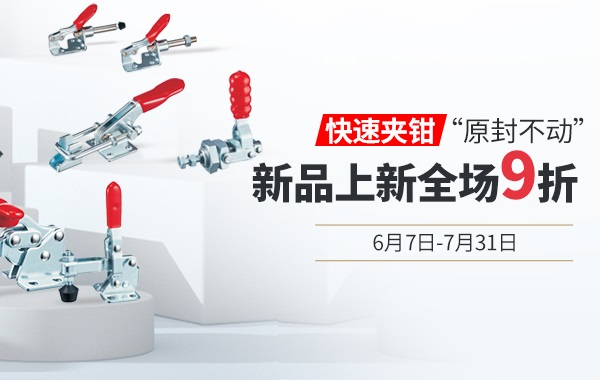 愛合發(fā)新品上新：什么是快速夾鉗？