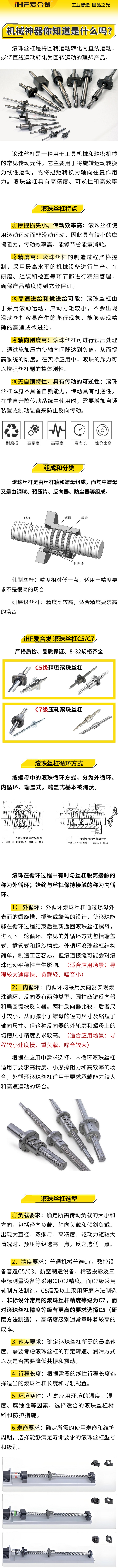 愛合發(fā)：機(jī)械神器，滾珠絲杠特點(diǎn)