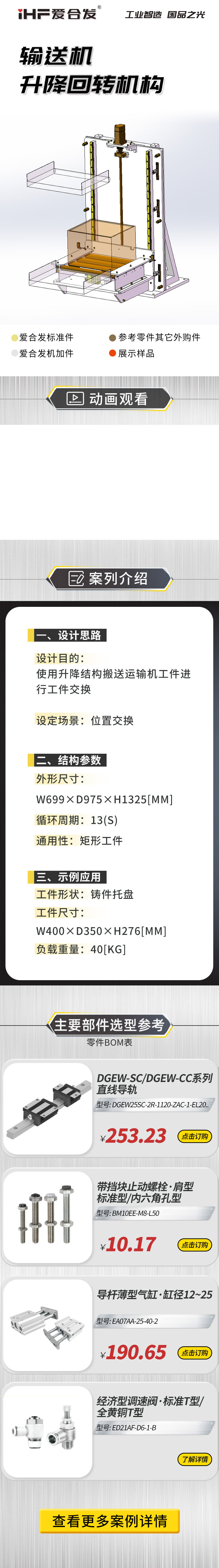 愛合發(fā)案例剖析：輸送機升降回轉(zhuǎn)機構(gòu)！