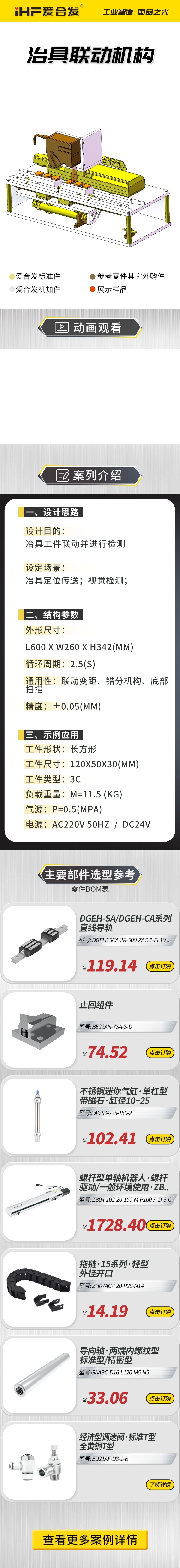 愛(ài)合發(fā)案例剖析：治具聯(lián)動(dòng)機(jī)構(gòu)！